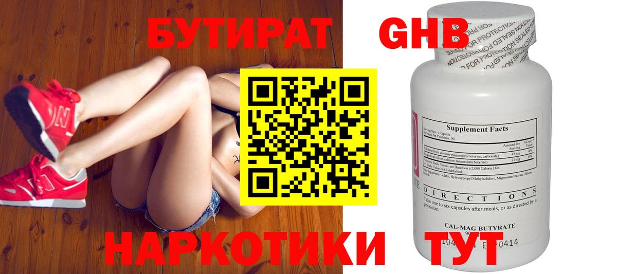 Смоленск  Бутират 1.4BDO  Вход с VPN 