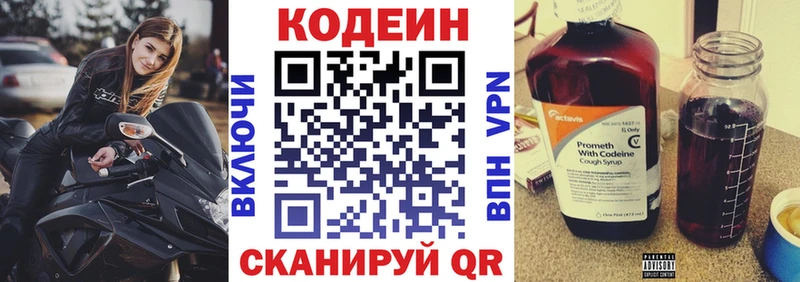 где найти   Смоленск  Codein напиток Lean (лин) 