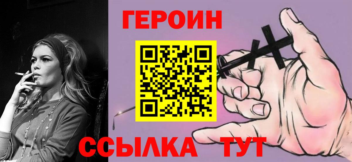 Героин VHQ Смоленск